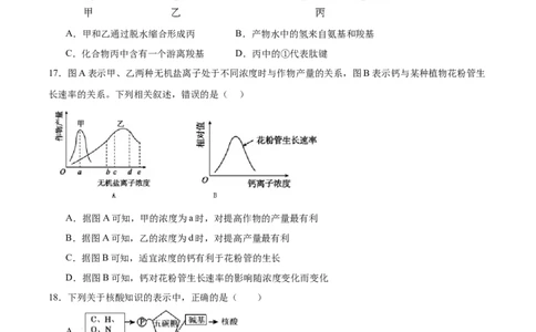 高一生物第一次月考卷（新八省通用）（考试版A4）测试范围：必修1第1-2章（人教版2019）_1多考区联考试卷