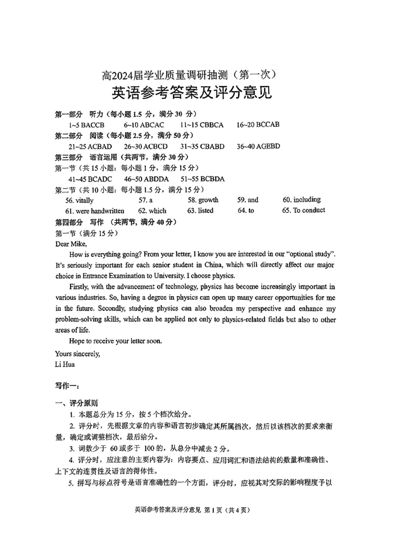 重庆高2024届学业质量调研抽测(第一次)英语答案_2024届重庆主城区高学业质量调研抽测(第一次)_重庆主城区高2024届学业质量调研抽测（第一次）英语