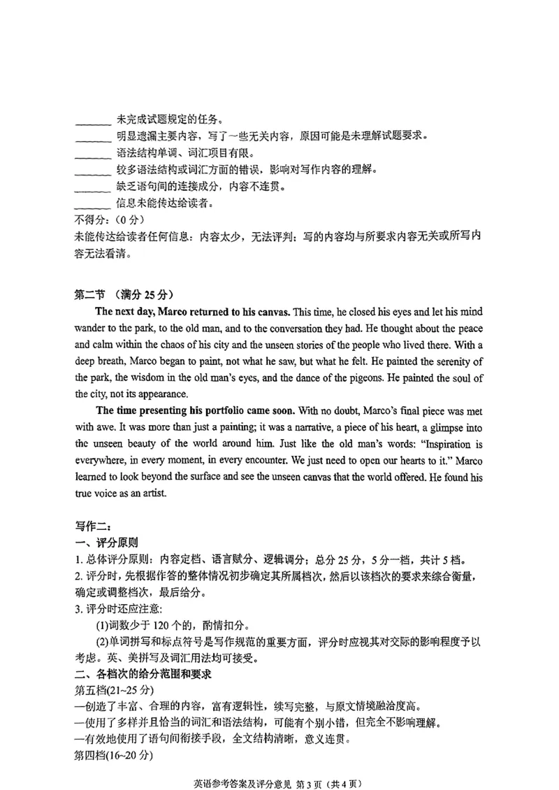 重庆高2024届学业质量调研抽测(第一次)英语答案_2024届重庆主城区高学业质量调研抽测(第一次)_重庆主城区高2024届学业质量调研抽测（第一次）英语