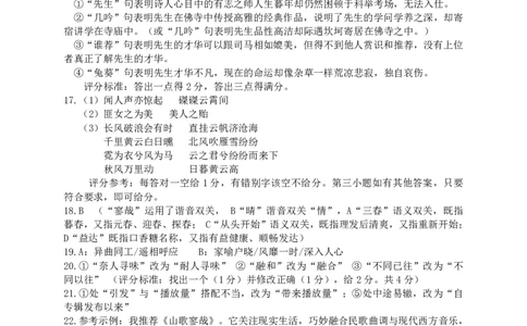 2025届浙江省温州市高三下学期学业水平评估语文答案_2025年2月_2502122025届浙江省温州市高三下学期学业水平评估(1)_2025届浙江省温州市高三下学期学业水平评估语文