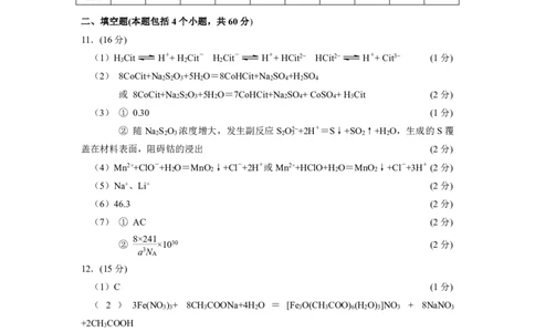 化学试卷参考答案_2025年1月_250119福建省部分（六市）地市2025届高中毕业班第一次质量检测（六市一模）（全科）
