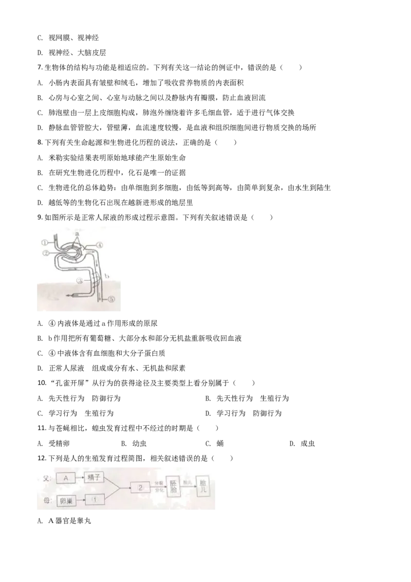 精品解析：甘肃省兰州市2020年中考生物试题（A）（原卷版）_中考真题_8.生物中考真题2015-2024年_2020生物真题74份_精品解析：甘肃省兰州市2020年中考生物试题（A）