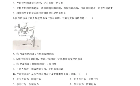 精品解析：甘肃省兰州市2020年中考生物试题（A）（原卷版）_中考真题_8.生物中考真题2015-2024年_2020生物真题74份_精品解析：甘肃省兰州市2020年中考生物试题（A）