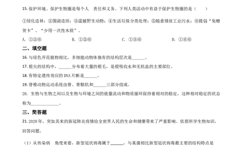 精品解析：甘肃省兰州市2020年中考生物试题（A）（原卷版）_中考真题_8.生物中考真题2015-2024年_2020生物真题74份_精品解析：甘肃省兰州市2020年中考生物试题（A）