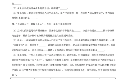 精品解析：甘肃省兰州市2020年中考生物试题（A）（原卷版）_中考真题_8.生物中考真题2015-2024年_2020生物真题74份_精品解析：甘肃省兰州市2020年中考生物试题（A）