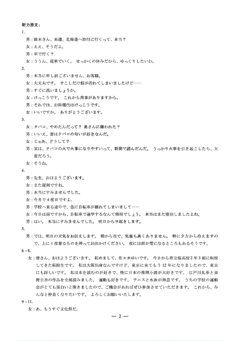 2025届山西省部分学校高三下学期5月考前模拟考试日语试题_2025年5月_05222025届河南省天一大联考高三模拟预测