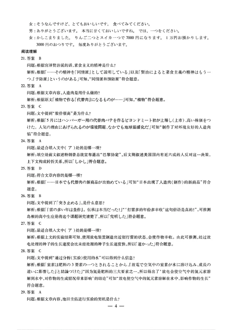 2025届山西省部分学校高三下学期5月考前模拟考试日语试题_2025年5月_05222025届河南省天一大联考高三模拟预测