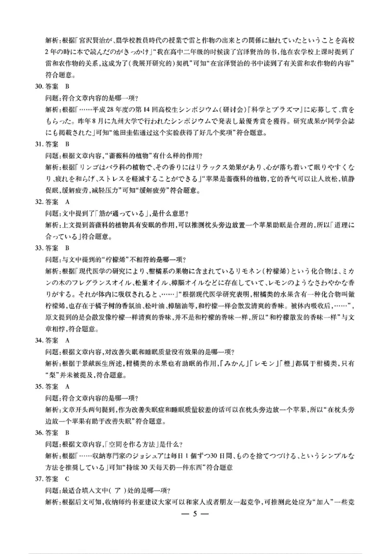 2025届山西省部分学校高三下学期5月考前模拟考试日语试题_2025年5月_05222025届河南省天一大联考高三模拟预测