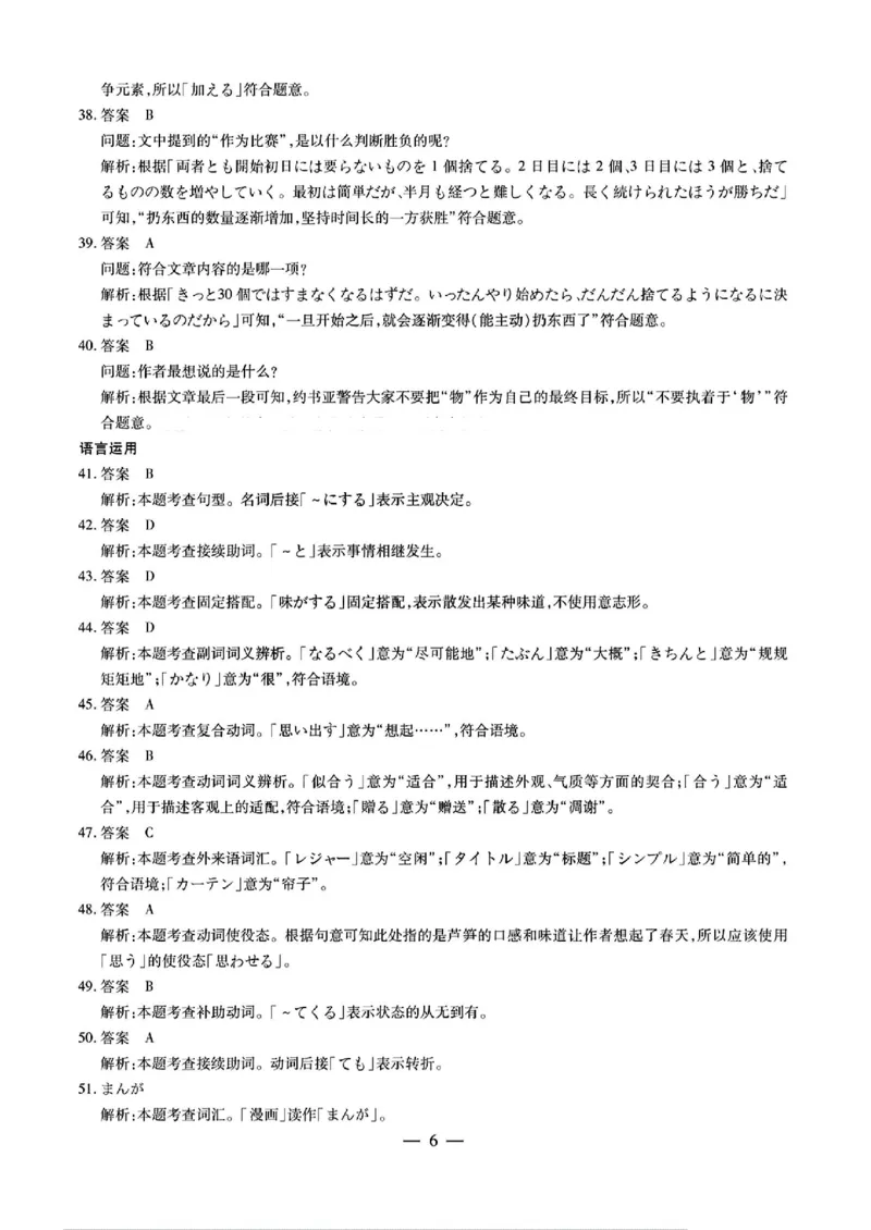 2025届山西省部分学校高三下学期5月考前模拟考试日语试题_2025年5月_05222025届河南省天一大联考高三模拟预测