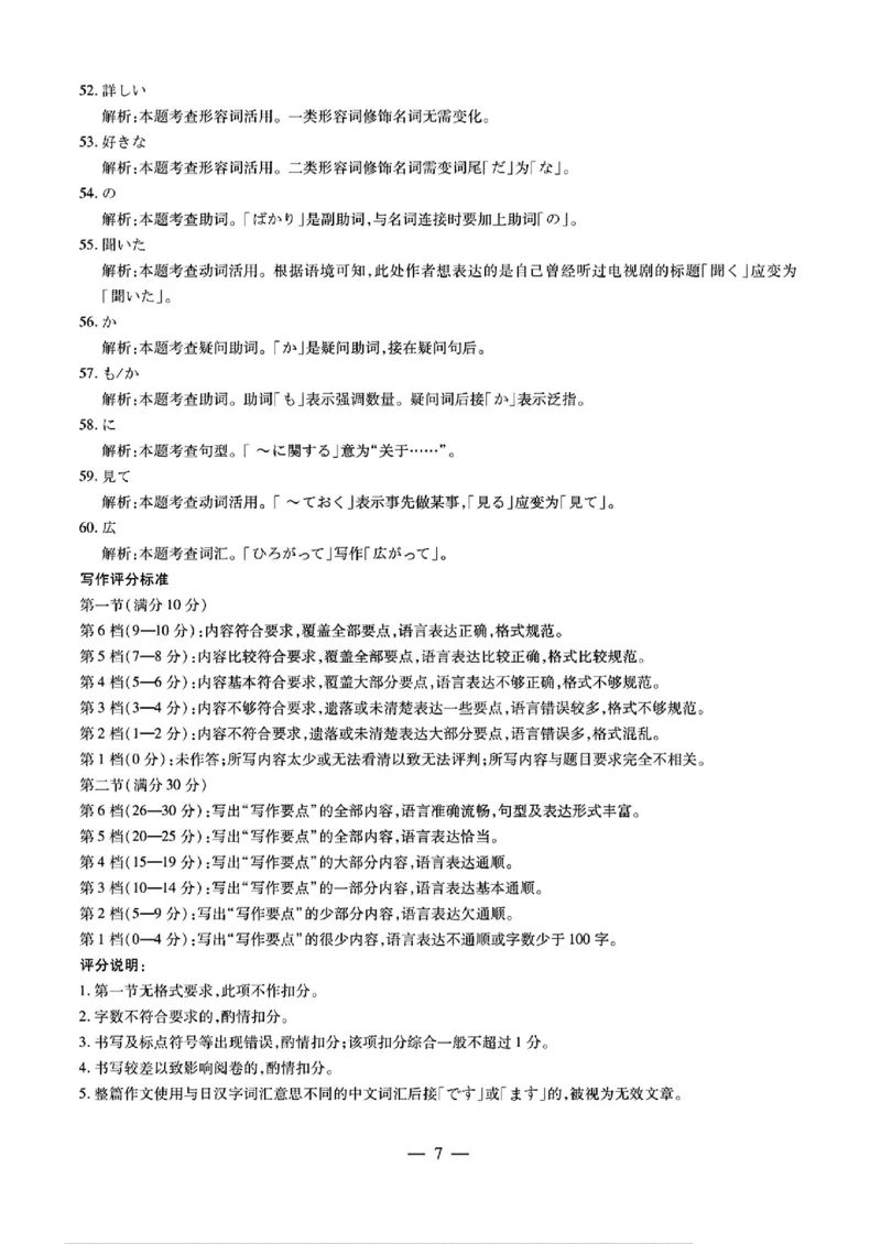 2025届山西省部分学校高三下学期5月考前模拟考试日语试题_2025年5月_05222025届河南省天一大联考高三模拟预测