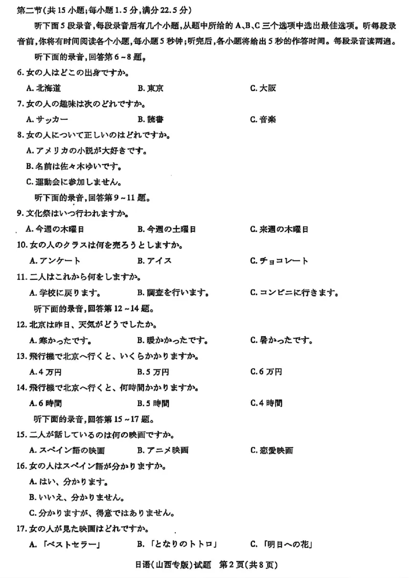 2025届山西省部分学校高三下学期5月考前模拟考试日语试题_2025年5月_05222025届河南省天一大联考高三模拟预测
