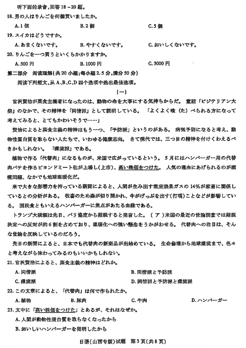 2025届山西省部分学校高三下学期5月考前模拟考试日语试题_2025年5月_05222025届河南省天一大联考高三模拟预测