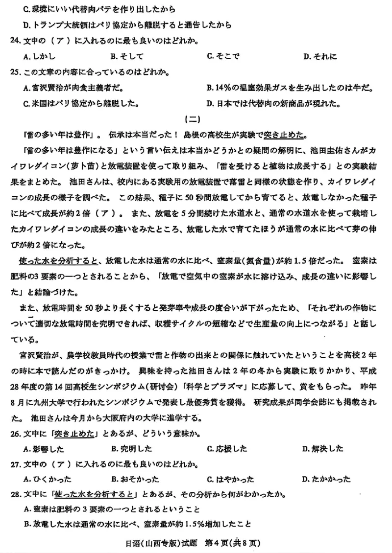 2025届山西省部分学校高三下学期5月考前模拟考试日语试题_2025年5月_05222025届河南省天一大联考高三模拟预测