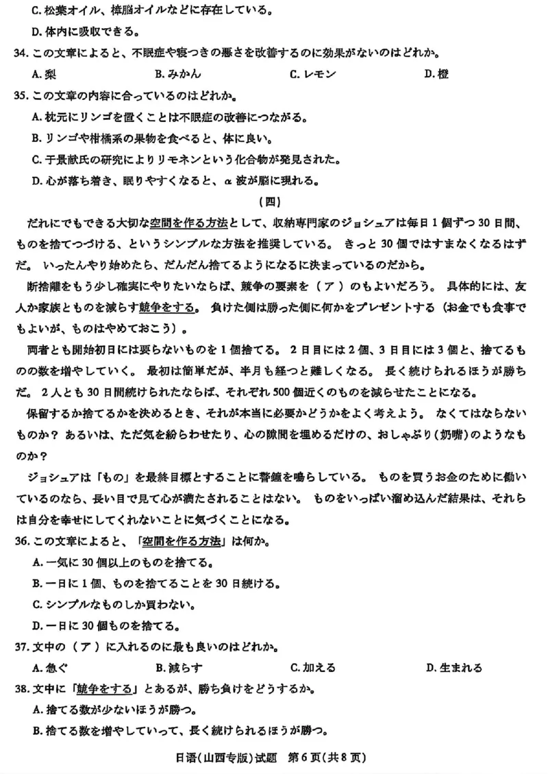2025届山西省部分学校高三下学期5月考前模拟考试日语试题_2025年5月_05222025届河南省天一大联考高三模拟预测