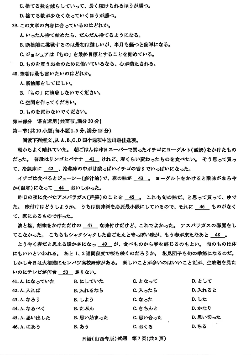 2025届山西省部分学校高三下学期5月考前模拟考试日语试题_2025年5月_05222025届河南省天一大联考高三模拟预测