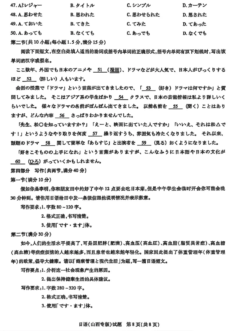 2025届山西省部分学校高三下学期5月考前模拟考试日语试题_2025年5月_05222025届河南省天一大联考高三模拟预测