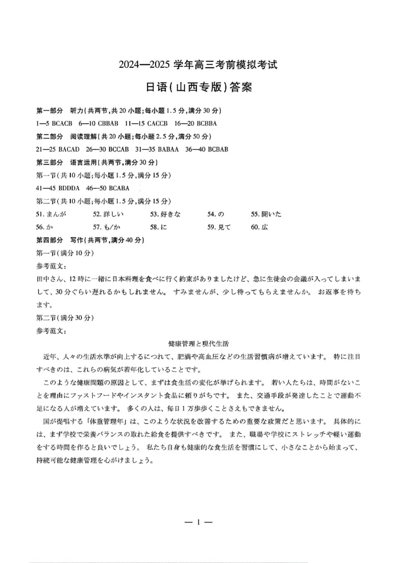 2025届山西省部分学校高三下学期5月考前模拟考试日语试题_2025年5月_05222025届河南省天一大联考高三模拟预测