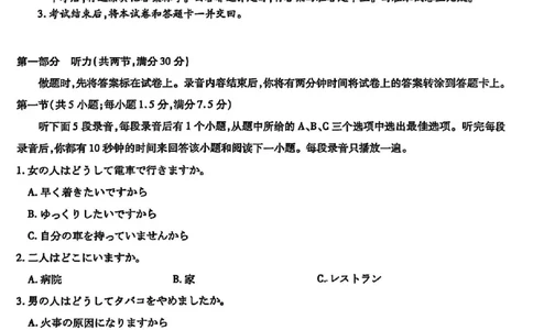 2025届山西省部分学校高三下学期5月考前模拟考试日语试题_2025年5月_05222025届河南省天一大联考高三模拟预测