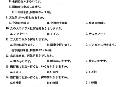 2025届山西省部分学校高三下学期5月考前模拟考试日语试题_2025年5月_05222025届河南省天一大联考高三模拟预测