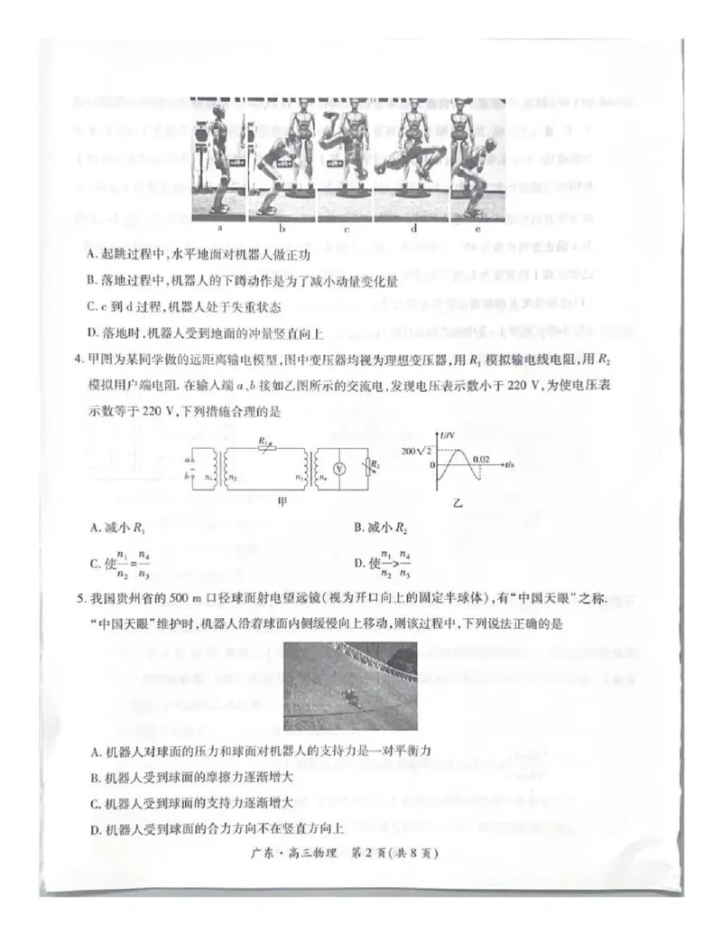 上进联考2025-2026学年新高三秋季入学摸底考试物理_2025年8月_250830广东省上进联考2025-2026学年新高三秋季入学摸底考试（全科）