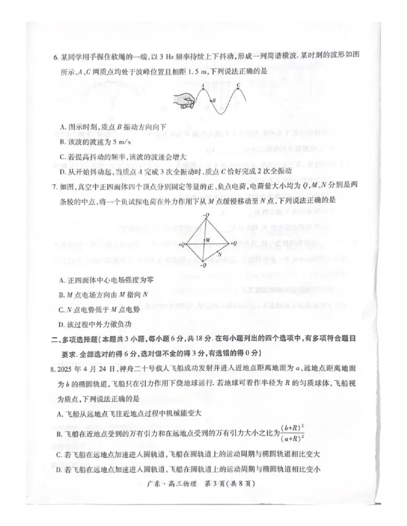 上进联考2025-2026学年新高三秋季入学摸底考试物理_2025年8月_250830广东省上进联考2025-2026学年新高三秋季入学摸底考试（全科）