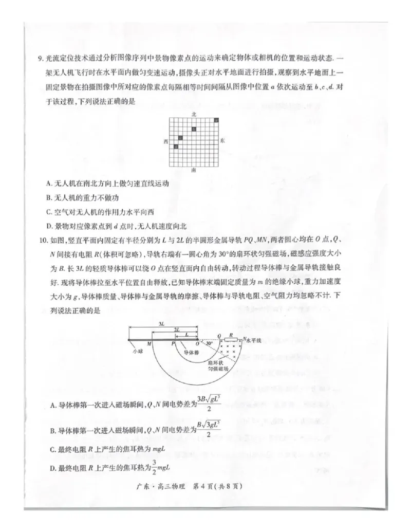 上进联考2025-2026学年新高三秋季入学摸底考试物理_2025年8月_250830广东省上进联考2025-2026学年新高三秋季入学摸底考试（全科）