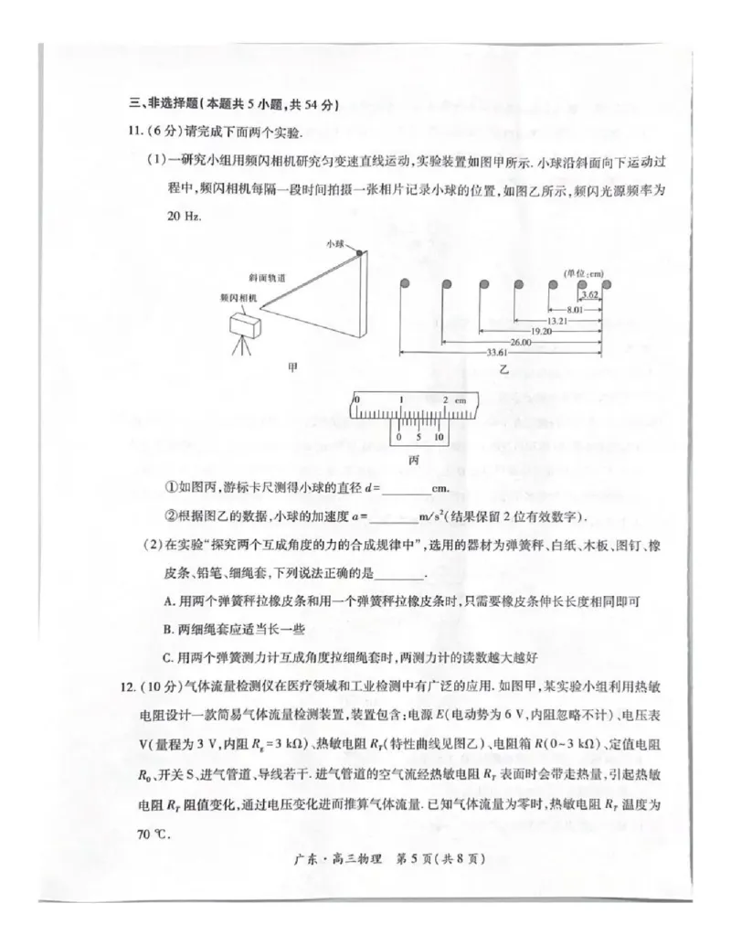 上进联考2025-2026学年新高三秋季入学摸底考试物理_2025年8月_250830广东省上进联考2025-2026学年新高三秋季入学摸底考试（全科）