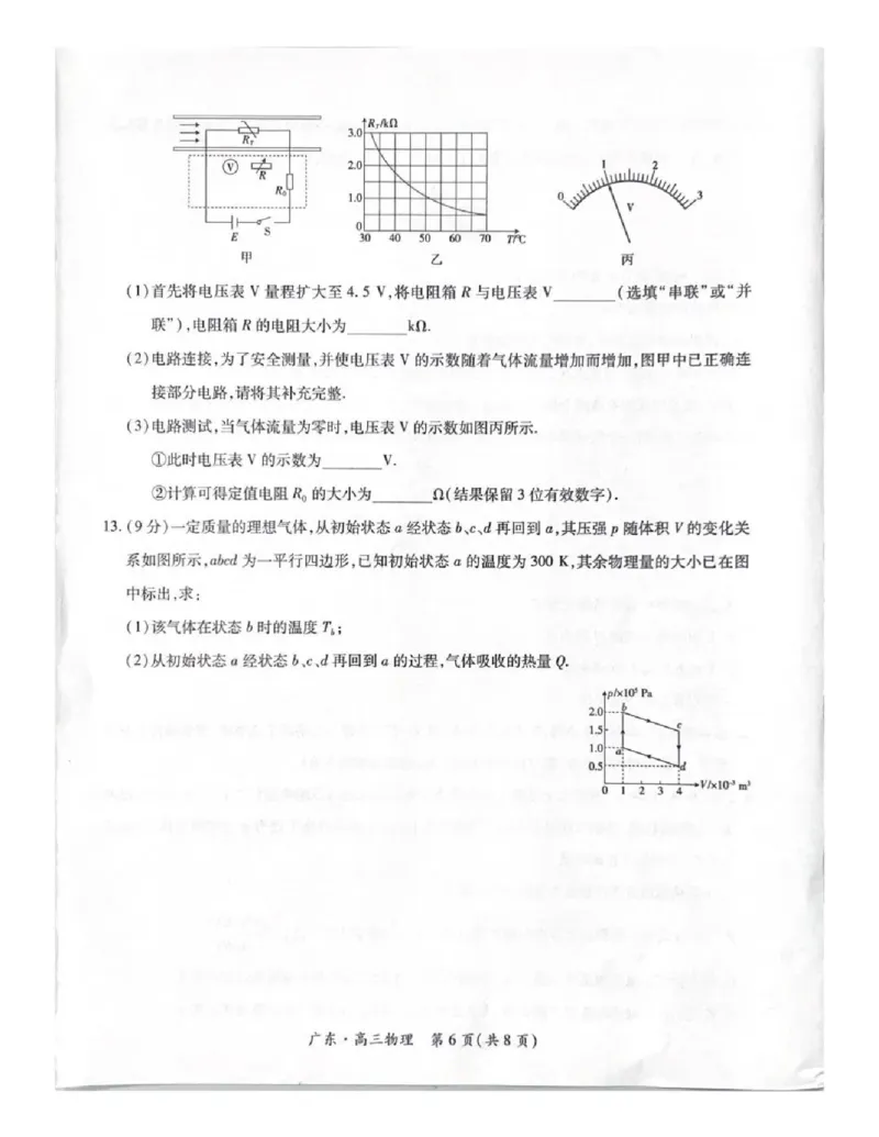 上进联考2025-2026学年新高三秋季入学摸底考试物理_2025年8月_250830广东省上进联考2025-2026学年新高三秋季入学摸底考试（全科）