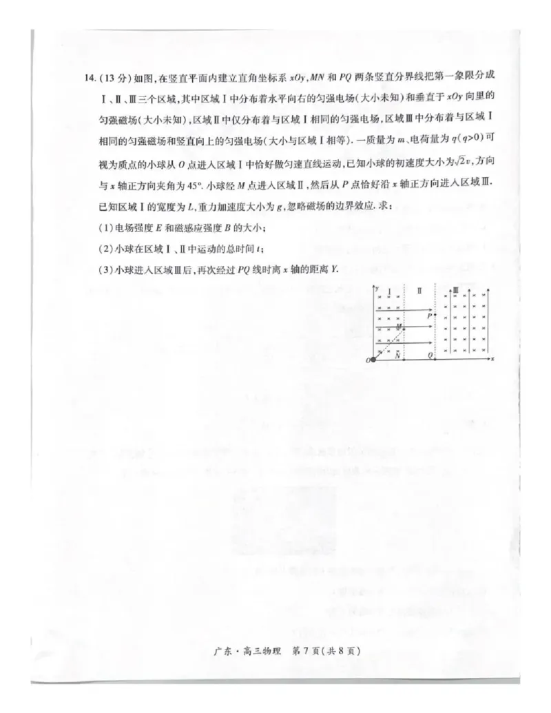 上进联考2025-2026学年新高三秋季入学摸底考试物理_2025年8月_250830广东省上进联考2025-2026学年新高三秋季入学摸底考试（全科）
