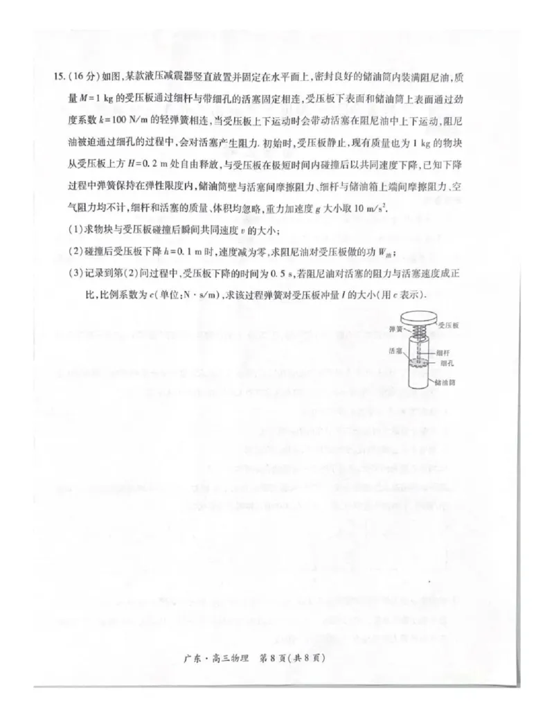 上进联考2025-2026学年新高三秋季入学摸底考试物理_2025年8月_250830广东省上进联考2025-2026学年新高三秋季入学摸底考试（全科）