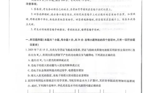 上进联考2025-2026学年新高三秋季入学摸底考试物理_2025年8月_250830广东省上进联考2025-2026学年新高三秋季入学摸底考试（全科）
