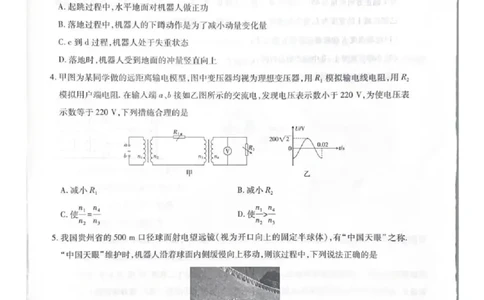 上进联考2025-2026学年新高三秋季入学摸底考试物理_2025年8月_250830广东省上进联考2025-2026学年新高三秋季入学摸底考试（全科）