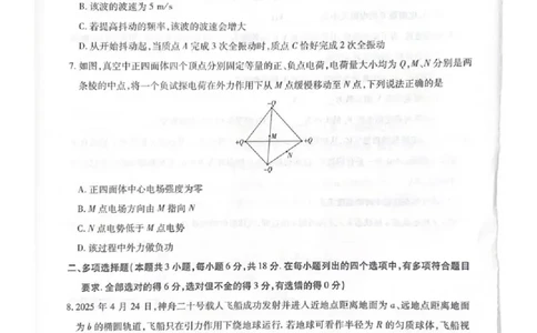 上进联考2025-2026学年新高三秋季入学摸底考试物理_2025年8月_250830广东省上进联考2025-2026学年新高三秋季入学摸底考试（全科）