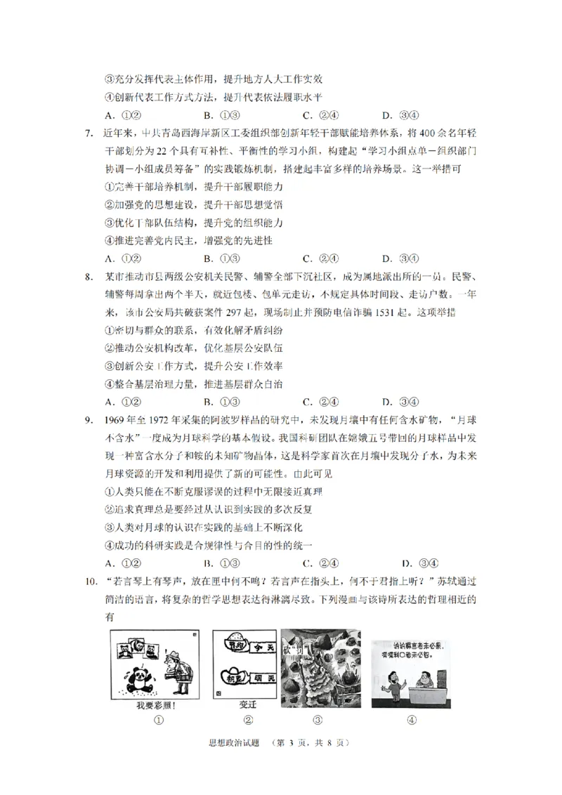 南省长沙市长郡中学2024-2025学年高三上学期期末适应性考试（暨长沙市统考模拟）政治试题_2025年1月_250112湖南省长沙市长郡中学2024-2025学年高三上学期1月期末考试