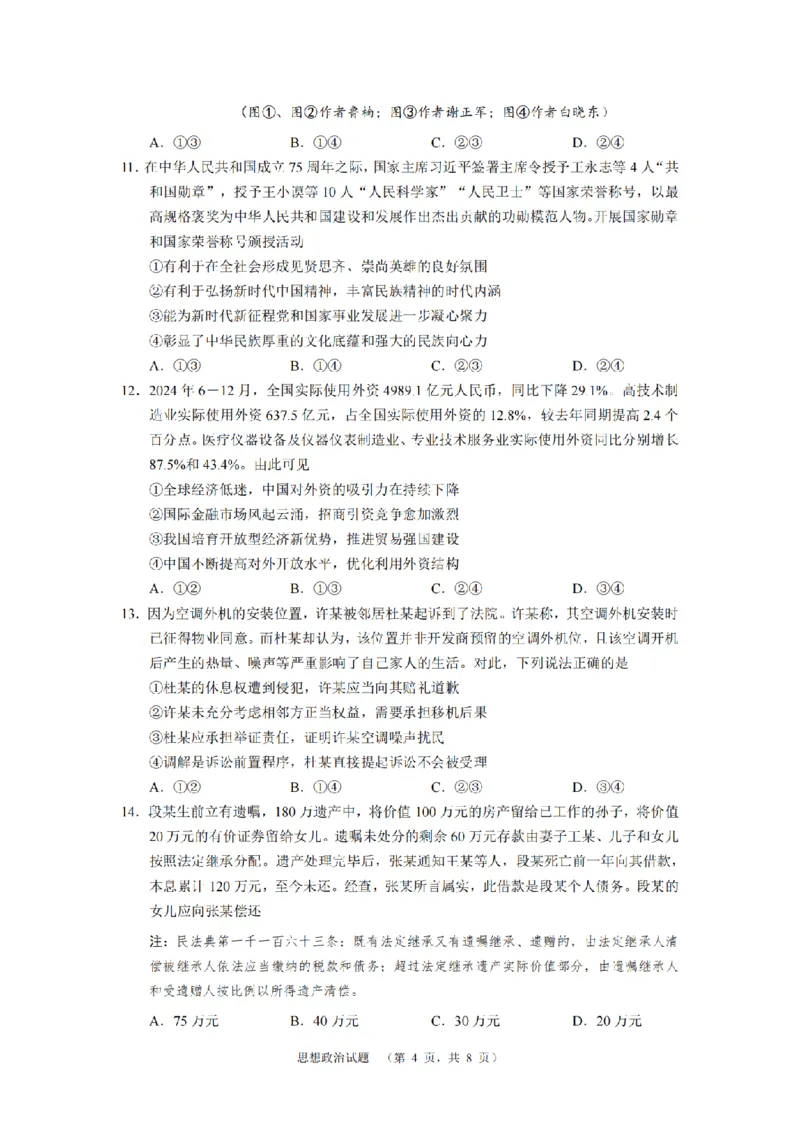 南省长沙市长郡中学2024-2025学年高三上学期期末适应性考试（暨长沙市统考模拟）政治试题_2025年1月_250112湖南省长沙市长郡中学2024-2025学年高三上学期1月期末考试