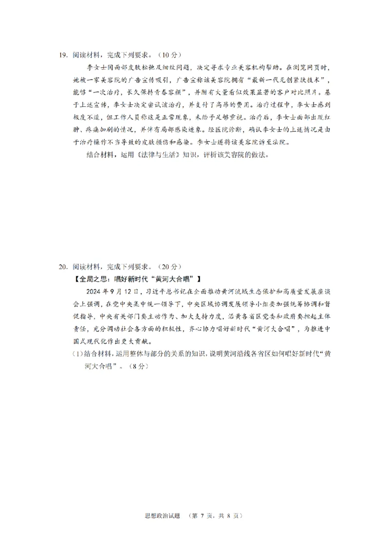 南省长沙市长郡中学2024-2025学年高三上学期期末适应性考试（暨长沙市统考模拟）政治试题_2025年1月_250112湖南省长沙市长郡中学2024-2025学年高三上学期1月期末考试