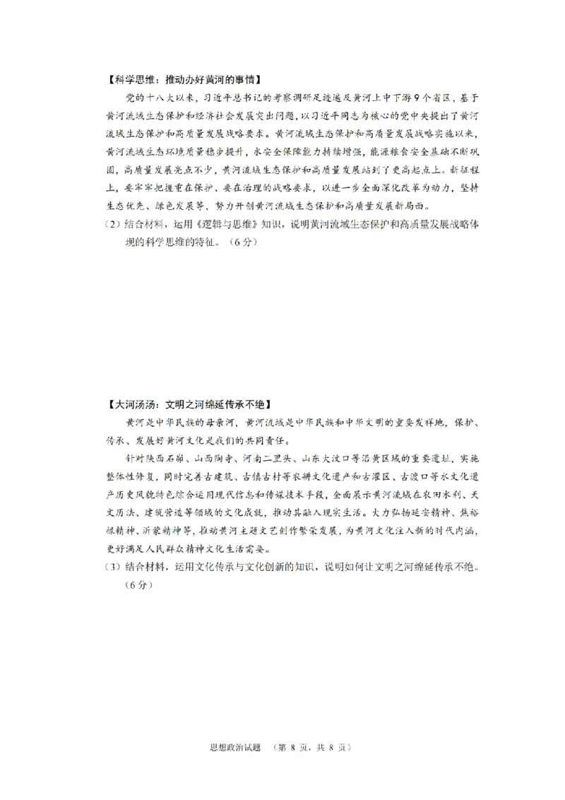南省长沙市长郡中学2024-2025学年高三上学期期末适应性考试（暨长沙市统考模拟）政治试题_2025年1月_250112湖南省长沙市长郡中学2024-2025学年高三上学期1月期末考试