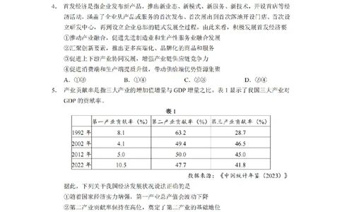 南省长沙市长郡中学2024-2025学年高三上学期期末适应性考试（暨长沙市统考模拟）政治试题_2025年1月_250112湖南省长沙市长郡中学2024-2025学年高三上学期1月期末考试