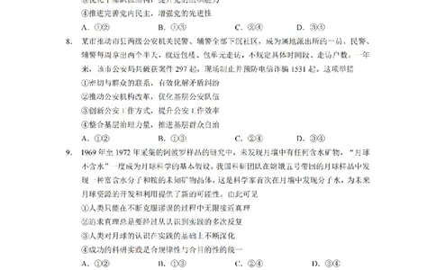 南省长沙市长郡中学2024-2025学年高三上学期期末适应性考试（暨长沙市统考模拟）政治试题_2025年1月_250112湖南省长沙市长郡中学2024-2025学年高三上学期1月期末考试