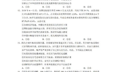 南省长沙市长郡中学2024-2025学年高三上学期期末适应性考试（暨长沙市统考模拟）政治试题_2025年1月_250112湖南省长沙市长郡中学2024-2025学年高三上学期1月期末考试
