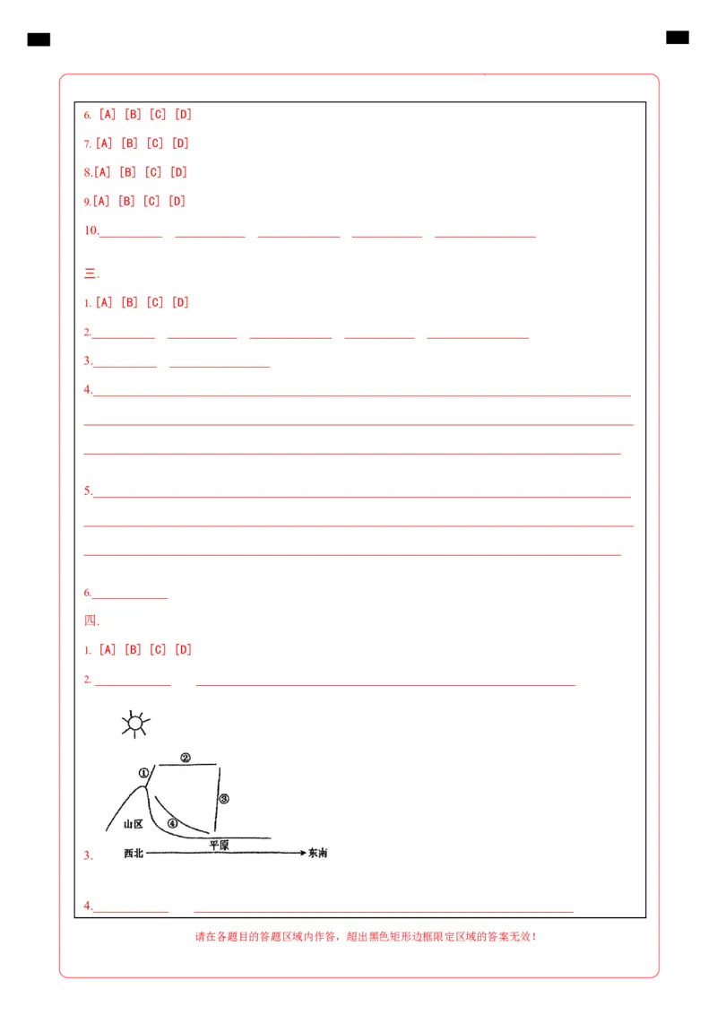 高一地理期中模拟卷（答题卡）A4版（上海专用）_1多考区联考试卷_1021高一期中模拟卷（上海专用）黄金卷：2024-2025学年高一上学期期中模拟考试