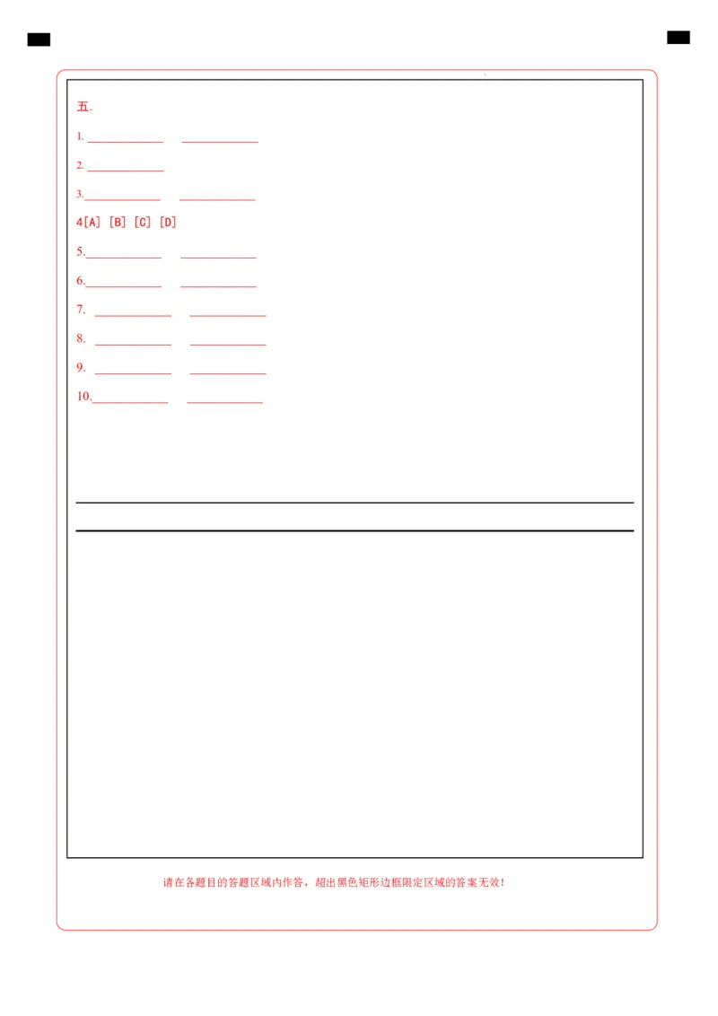 高一地理期中模拟卷（答题卡）A4版（上海专用）_1多考区联考试卷_1021高一期中模拟卷（上海专用）黄金卷：2024-2025学年高一上学期期中模拟考试