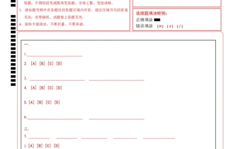 高一地理期中模拟卷（答题卡）A4版（上海专用）_1多考区联考试卷_1021高一期中模拟卷（上海专用）黄金卷：2024-2025学年高一上学期期中模拟考试