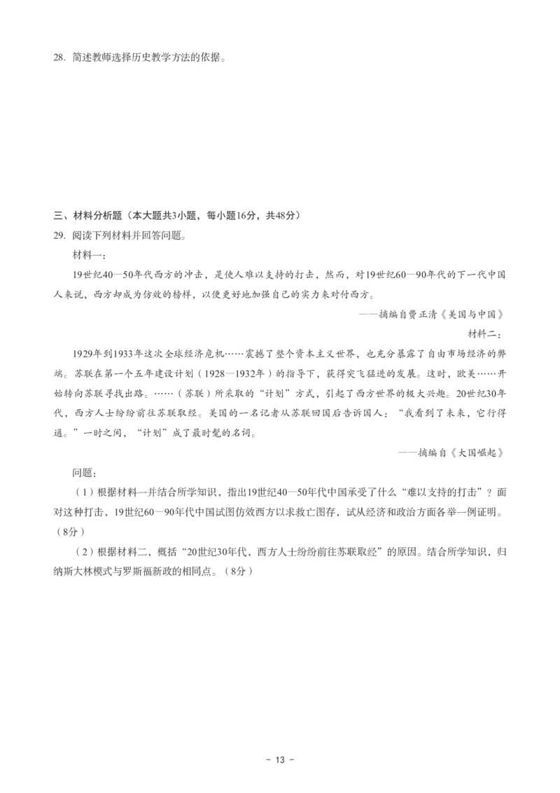 高中历史科目三考前3套卷_4-教培资料-26年最新资料-同步更新_初中高中教资_03科三专项（进去保存报考的学科即可）_卢姨25下：科目三考前3套卷_高中_高中历史