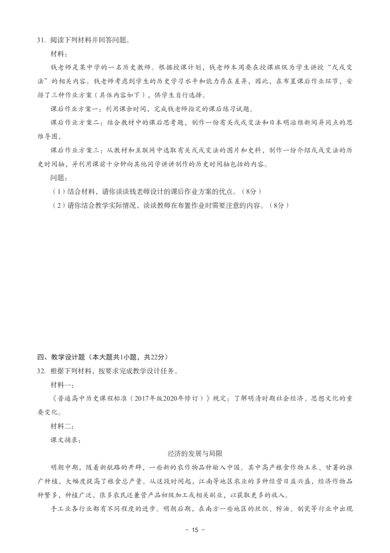 高中历史科目三考前3套卷_4-教培资料-26年最新资料-同步更新_初中高中教资_03科三专项（进去保存报考的学科即可）_卢姨25下：科目三考前3套卷_高中_高中历史