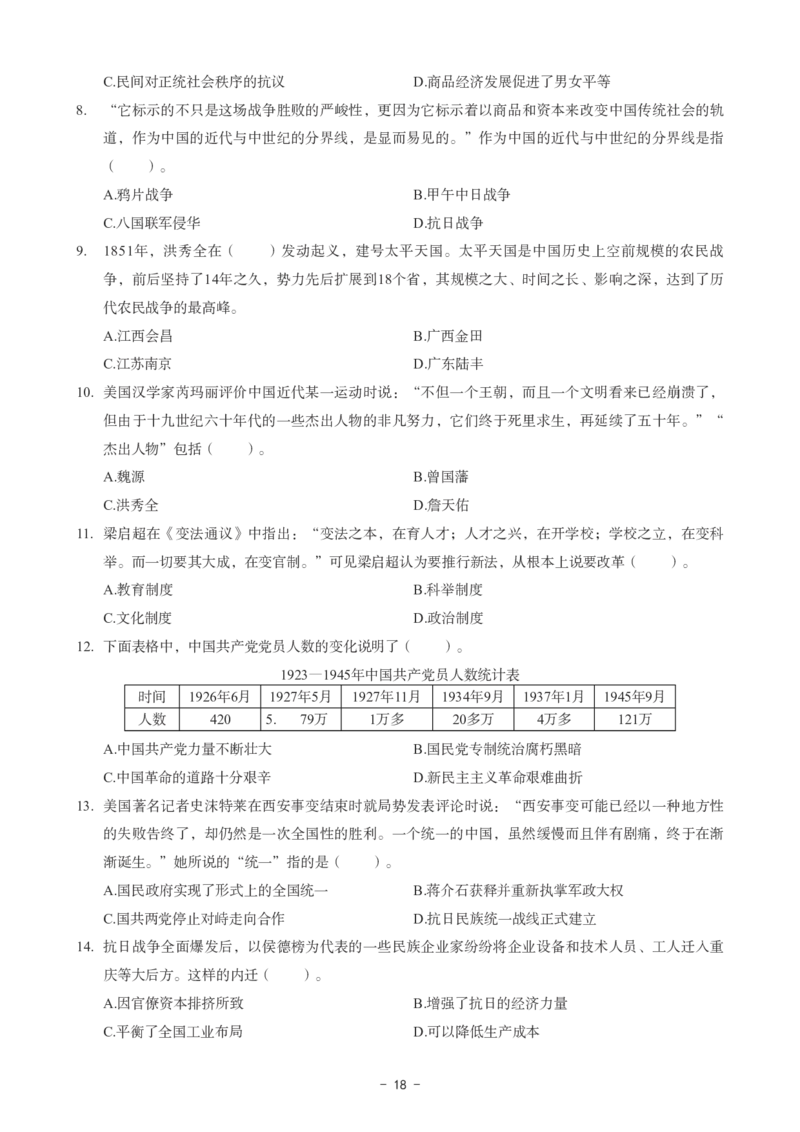 高中历史科目三考前3套卷_4-教培资料-26年最新资料-同步更新_初中高中教资_03科三专项（进去保存报考的学科即可）_卢姨25下：科目三考前3套卷_高中_高中历史