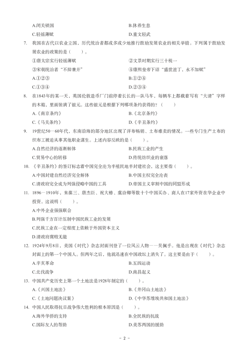 高中历史科目三考前3套卷_4-教培资料-26年最新资料-同步更新_初中高中教资_03科三专项（进去保存报考的学科即可）_卢姨25下：科目三考前3套卷_高中_高中历史