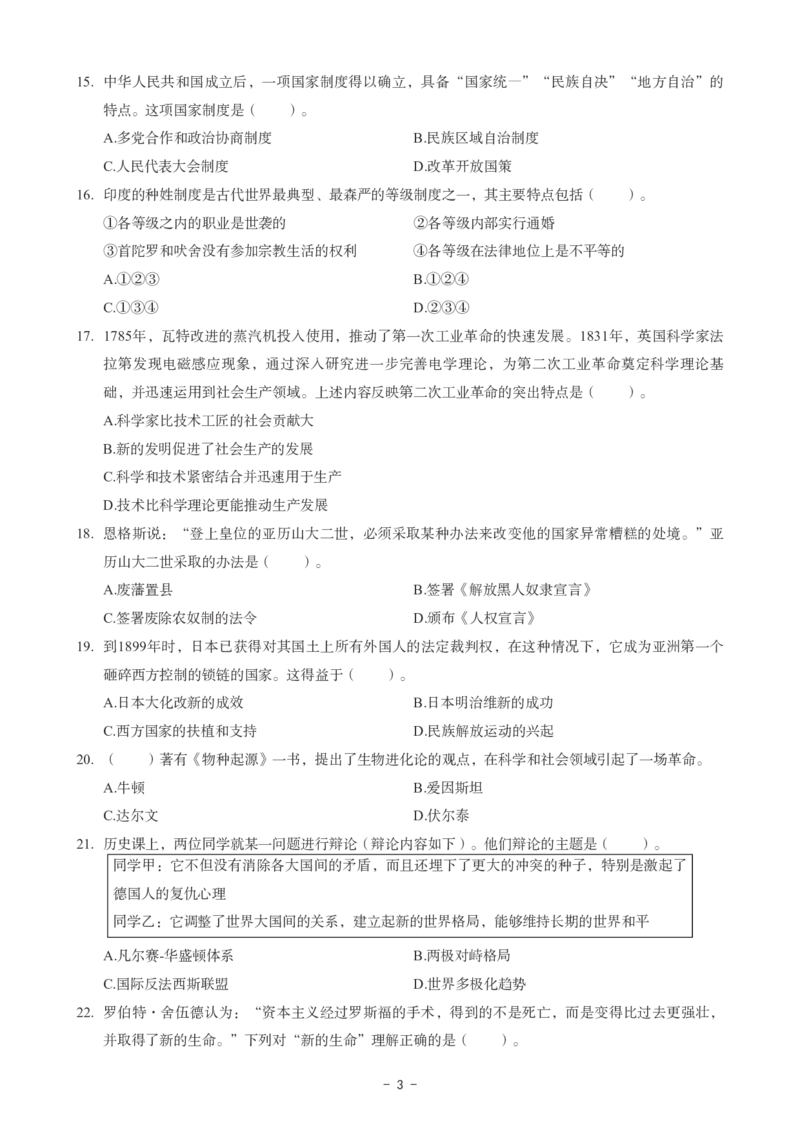 高中历史科目三考前3套卷_4-教培资料-26年最新资料-同步更新_初中高中教资_03科三专项（进去保存报考的学科即可）_卢姨25下：科目三考前3套卷_高中_高中历史