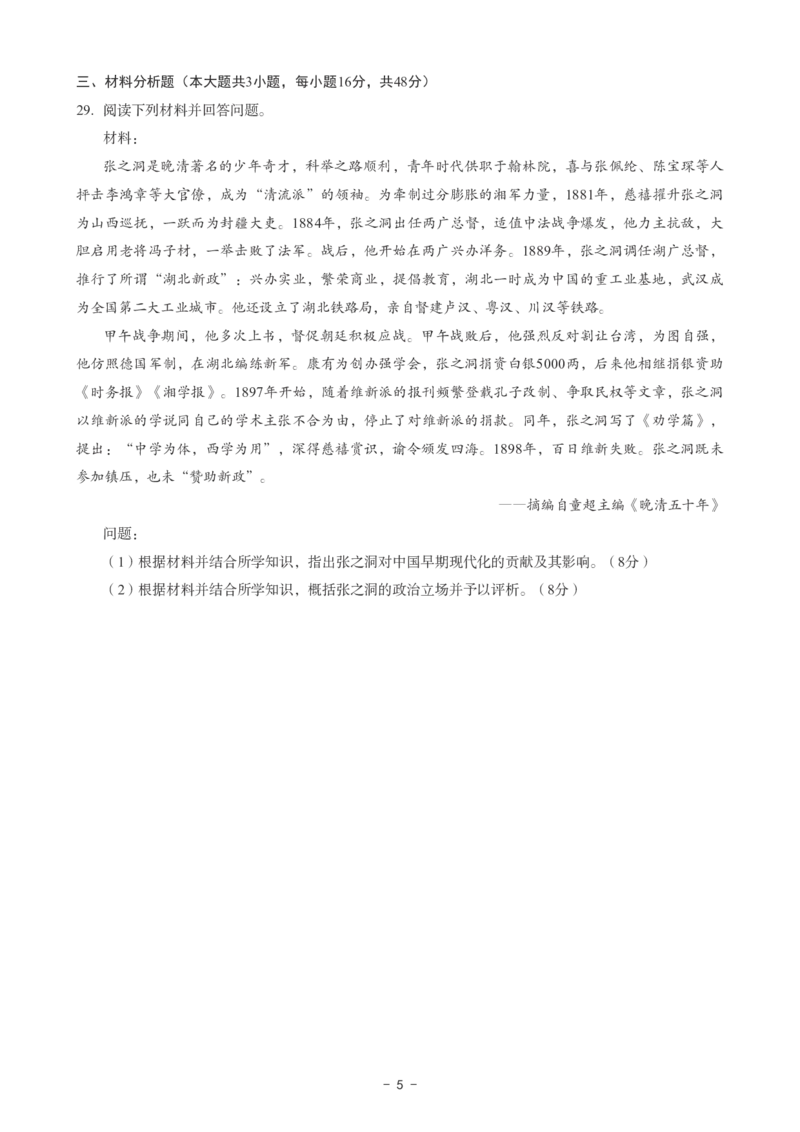 高中历史科目三考前3套卷_4-教培资料-26年最新资料-同步更新_初中高中教资_03科三专项（进去保存报考的学科即可）_卢姨25下：科目三考前3套卷_高中_高中历史