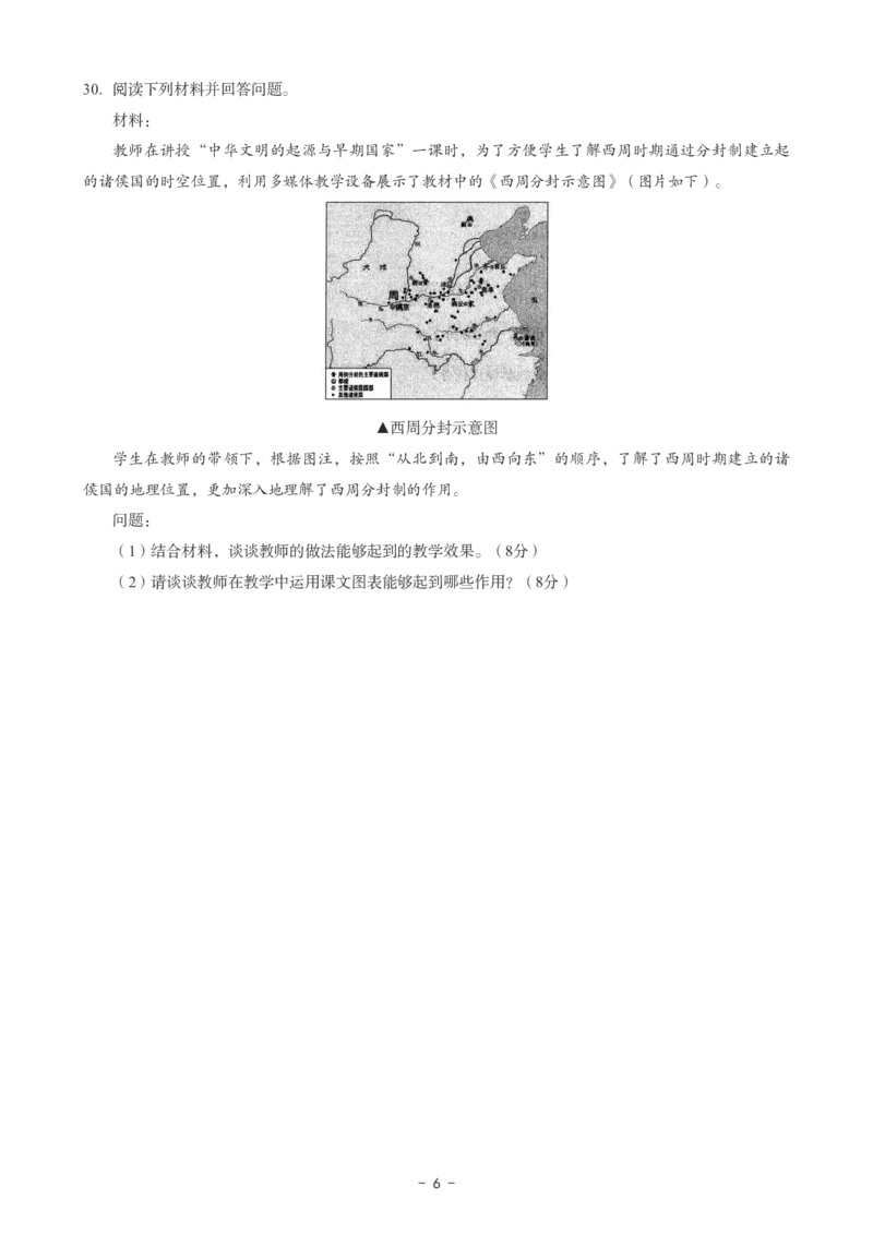高中历史科目三考前3套卷_4-教培资料-26年最新资料-同步更新_初中高中教资_03科三专项（进去保存报考的学科即可）_卢姨25下：科目三考前3套卷_高中_高中历史